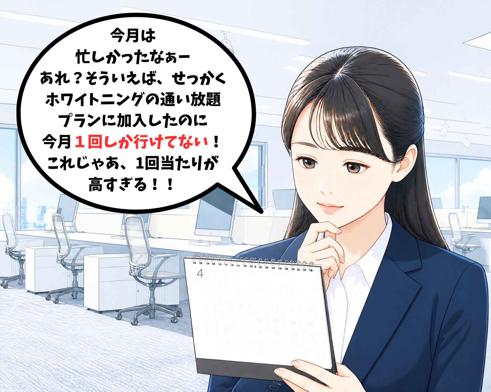 忙しくて他店のホワイトニング通い放題プランに通えなかったと後悔している女性のイラスト