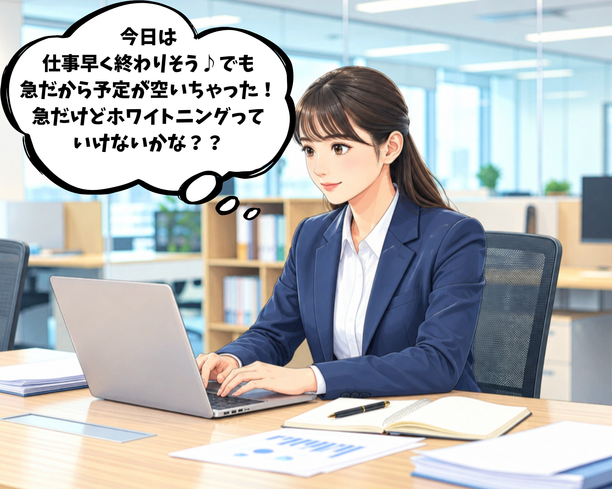 急に予定が空いて今日これからホワイトニングに通いたいと考える仙台の女性のイラスト
