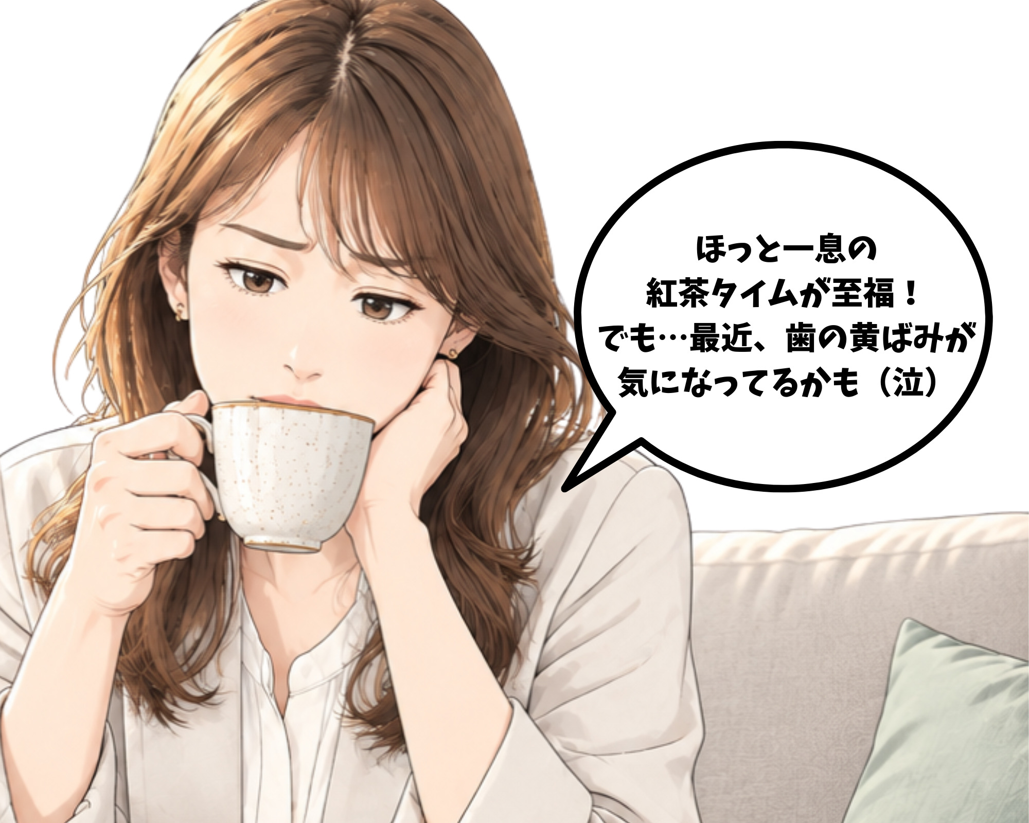 紅茶を飲みながら歯の黄ばみや着色が気になる女性の4コマ漫画1コマ目
