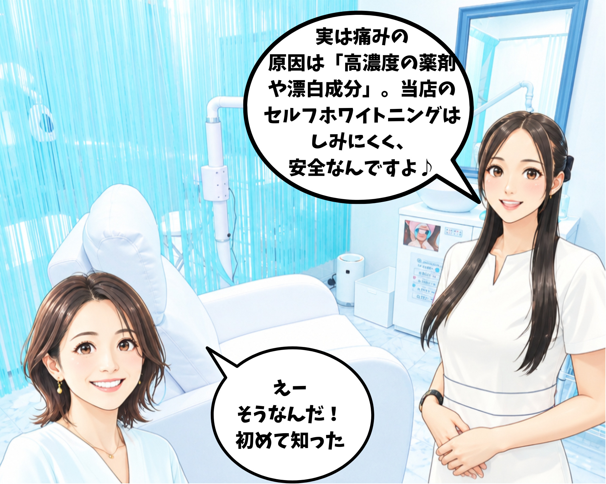 ホワイトニングカフェ仙台店で医療ホワイトニングとセルフホワイトニングの痛みの原因や薬剤成分の違いについて説明を受けるイラスト
