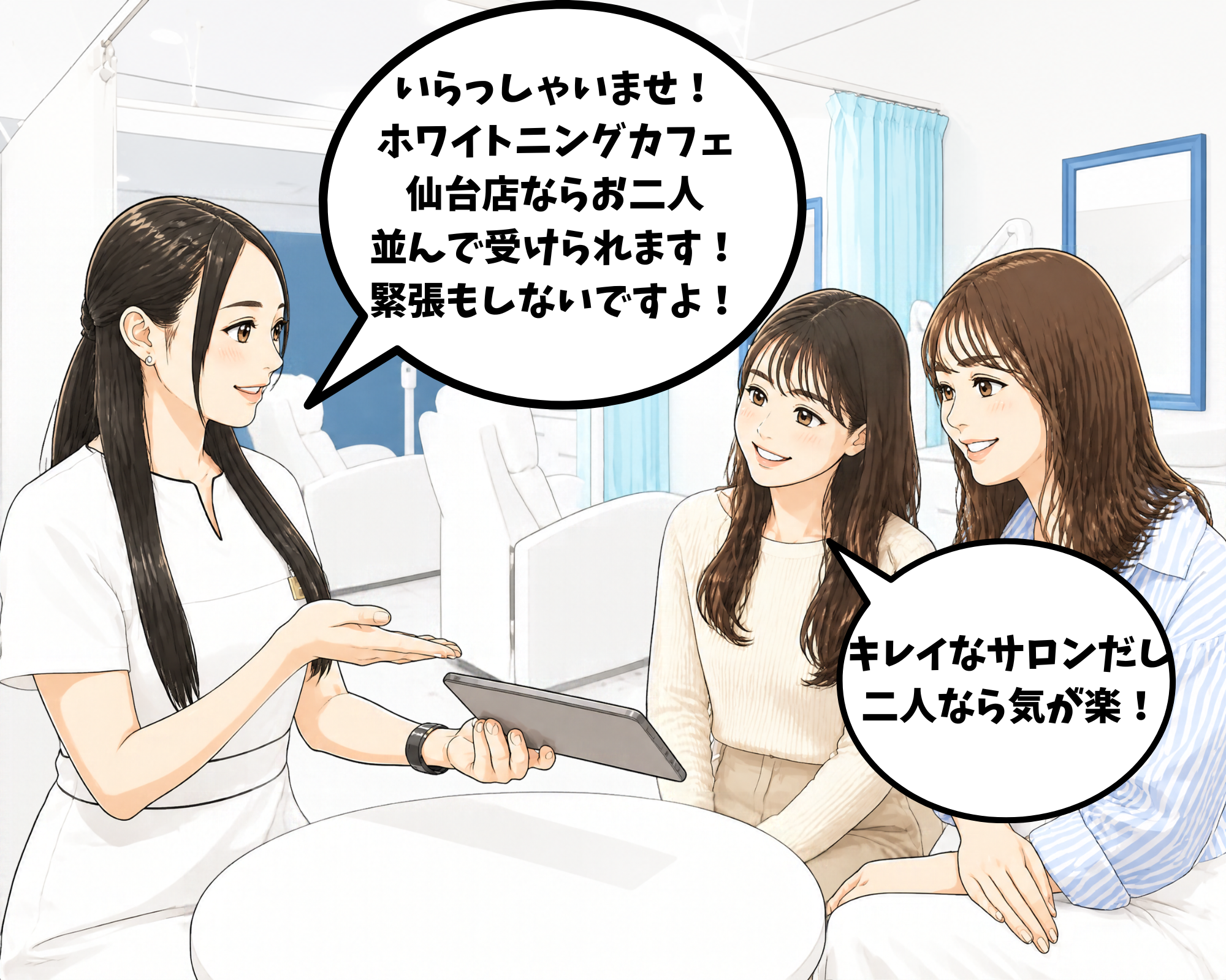 ホワイトニングカフェ仙台店で2人並んで施術が受けられることを説明するスタッフ
