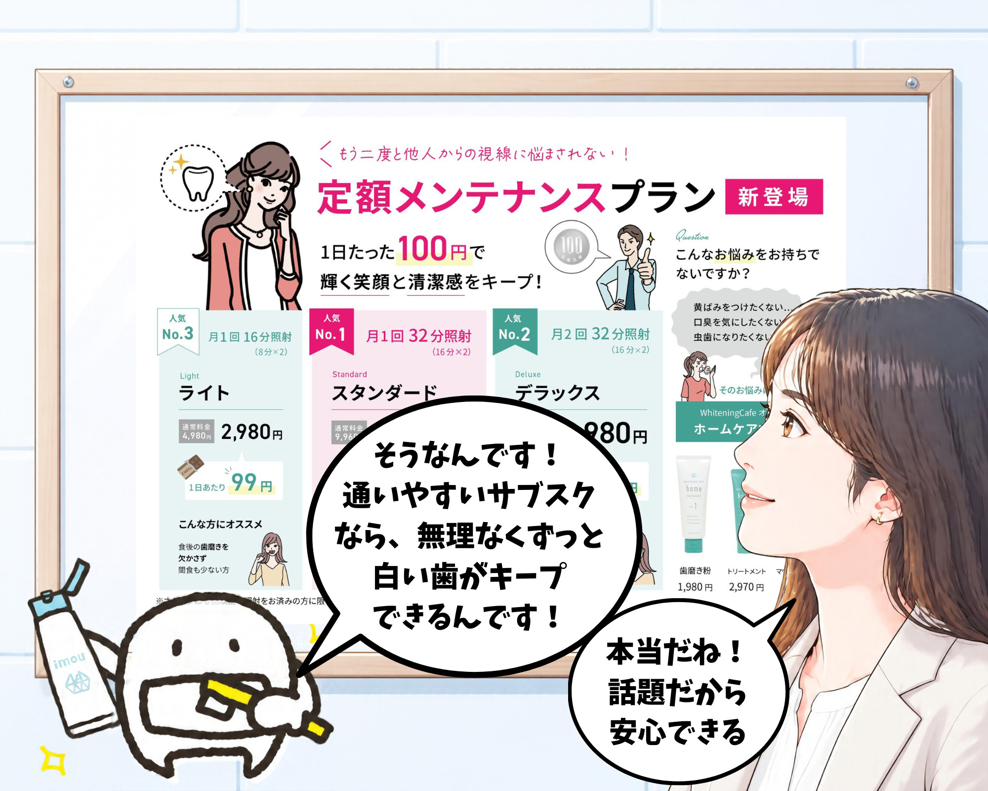 ホワイトニングのサブスクプランの解説を受けて納得している女性のイラスト