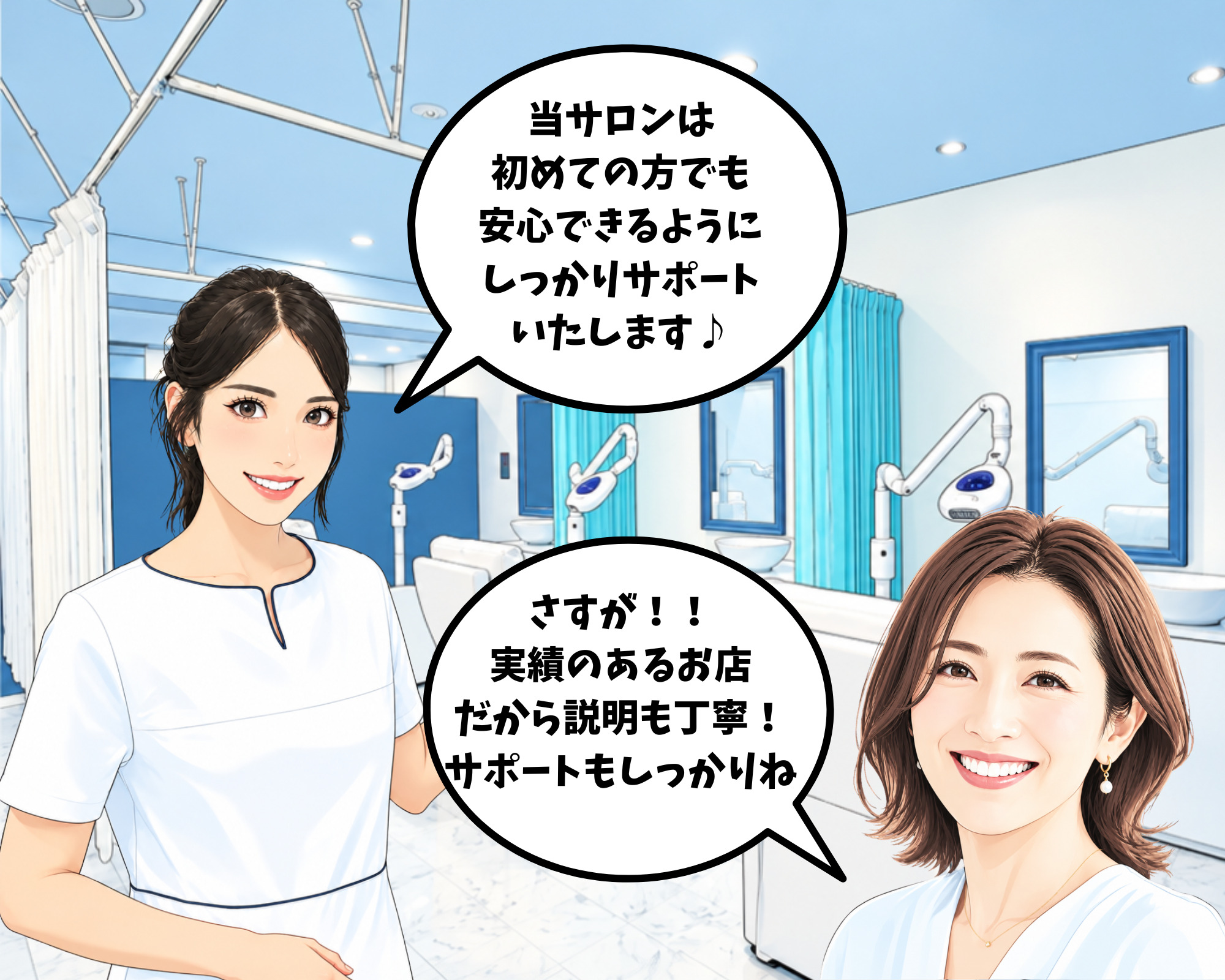 ホワイトニングカフェ仙台店でスタッフから丁寧に案内やサポートを受けて安心している女性のイラスト