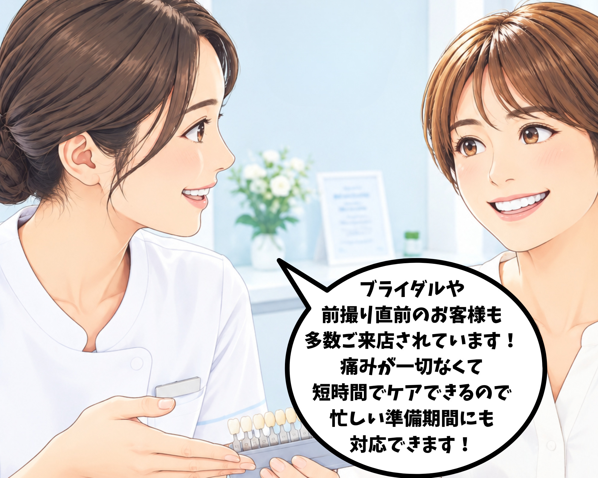 結婚式や前撮り直前でも即日対応可能なホワイトニングケアを案内するスタッフ マンガ3コマ目 ホワイトニングカフェ仙台店