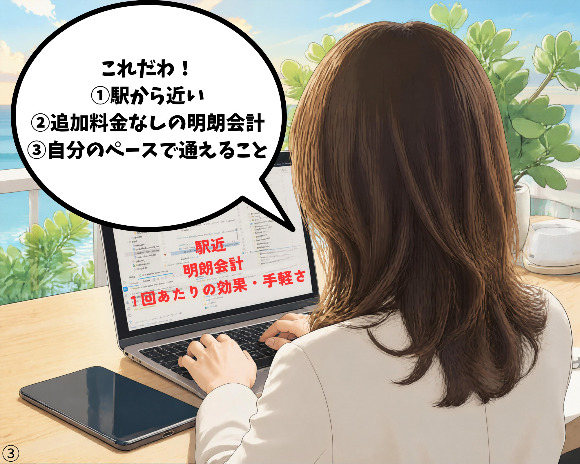 パソコンでホワイトニングを選ぶ条件を発見して納得している女性のイラスト