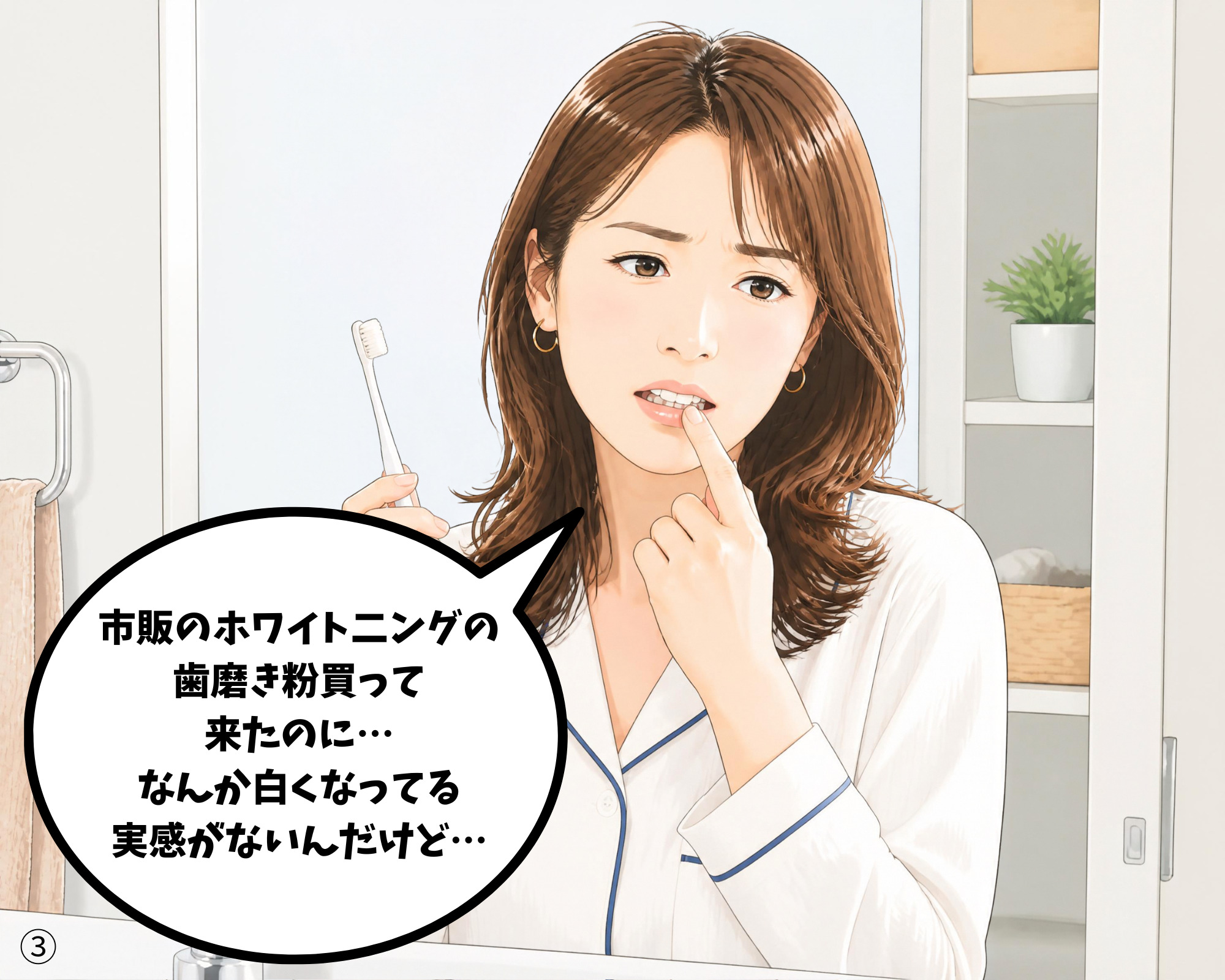 市販のホワイトニング歯磨き粉を使っても歯が白くならず悩む女性