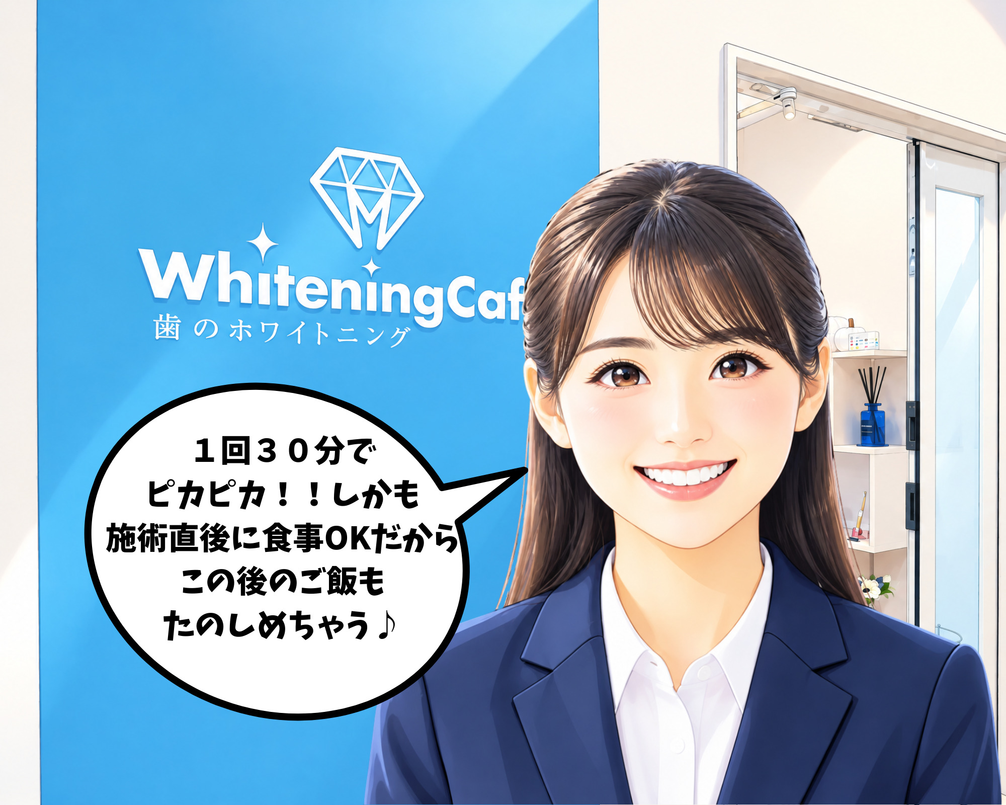 施術が約30分でスピーディーに終わり施術直後の食事制限もなくすぐご飯に行けることに感動する女性のイラスト