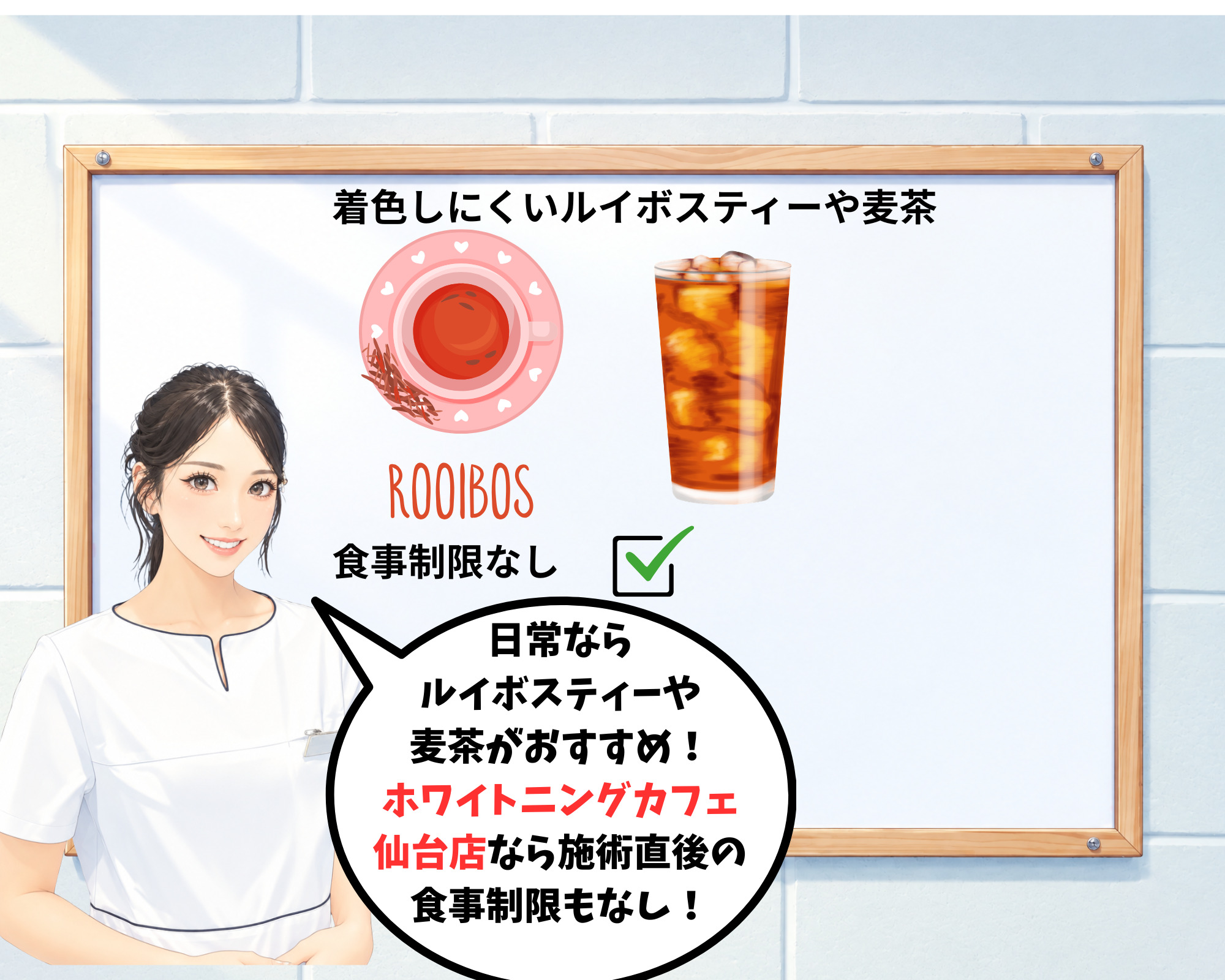 着色しにくいルイボスティーやホワイトニングカフェ仙台店の食事制限なしを提案する4コマ漫画3コマ目