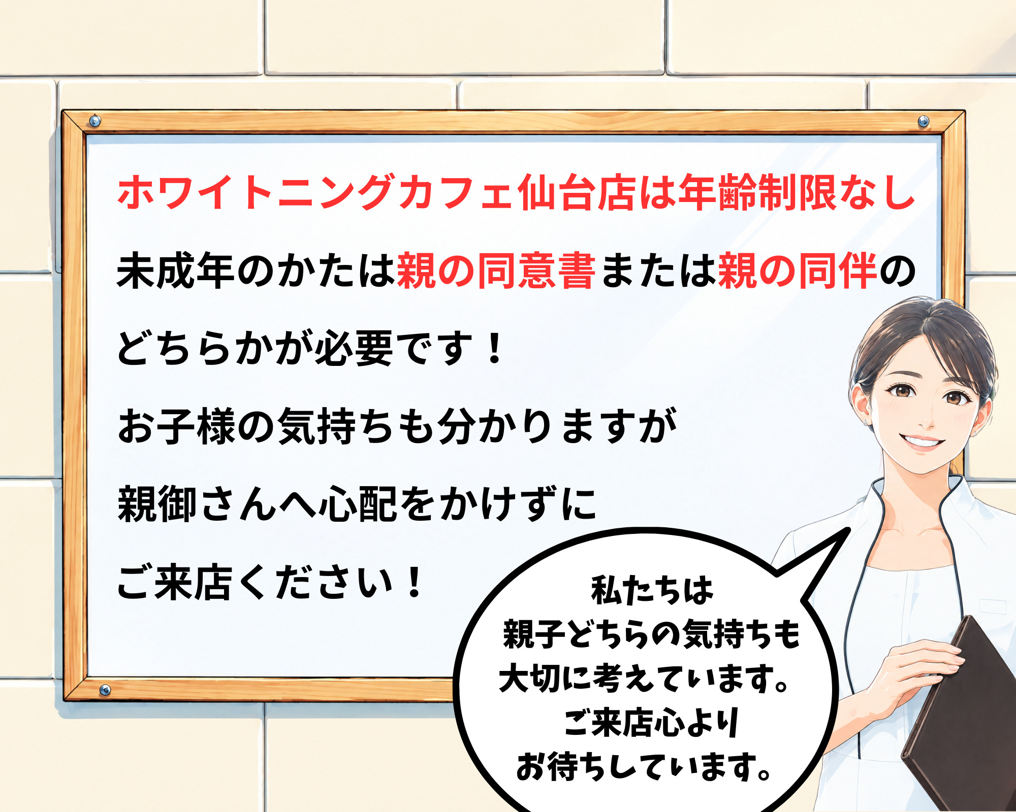 スタッフが同意書または親の同伴が必要だと説明している様子