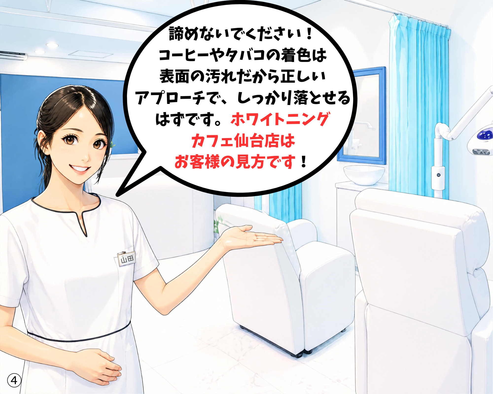 ホワイトニングカフェ仙台店でヤニ汚れはしっかり落とせると説明を受ける女性