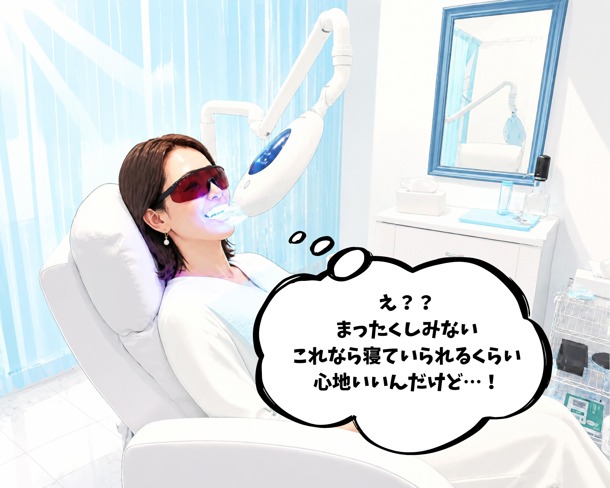ホワイトニングカフェ仙台店で実際に施術を受けて痛みを感じずリラックスしている女性のイラスト