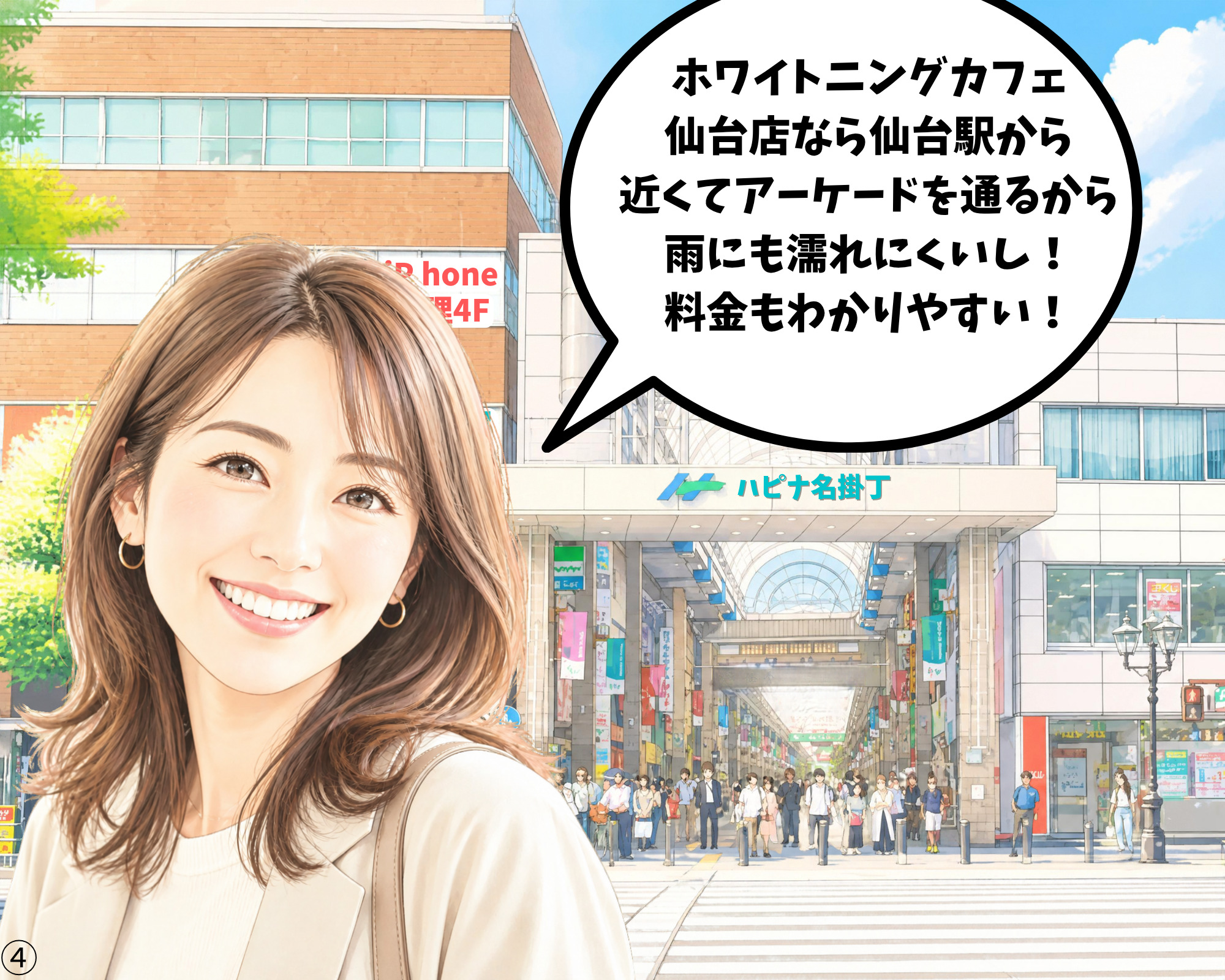 ホワイトニングカフェ仙台店ならアーケードを通るので雨でも濡れにくいと知った女性のイラスト