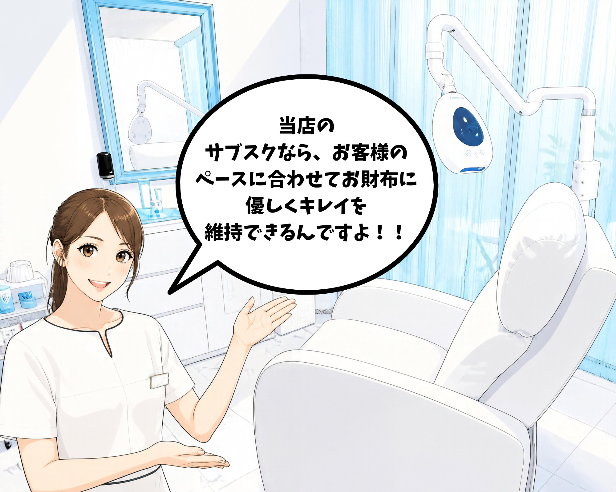 ホワイトニングカフェ仙台店のスタッフからサブスクの仕組みについて説明を受けている女性のイラスト
