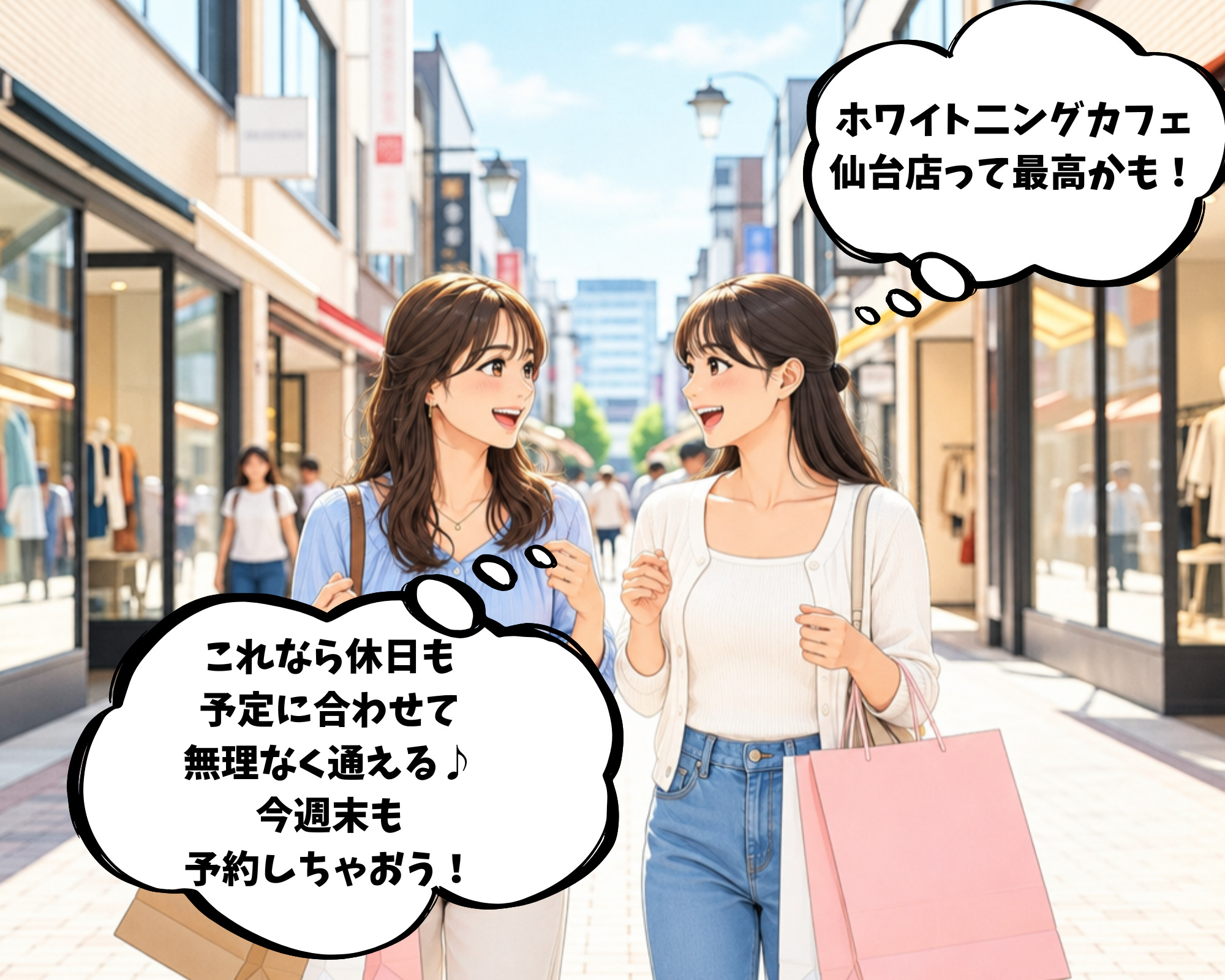 簡単で手軽だから休日の予定やデートに合わせて無理なく通えると笑顔になる女性のイラスト
