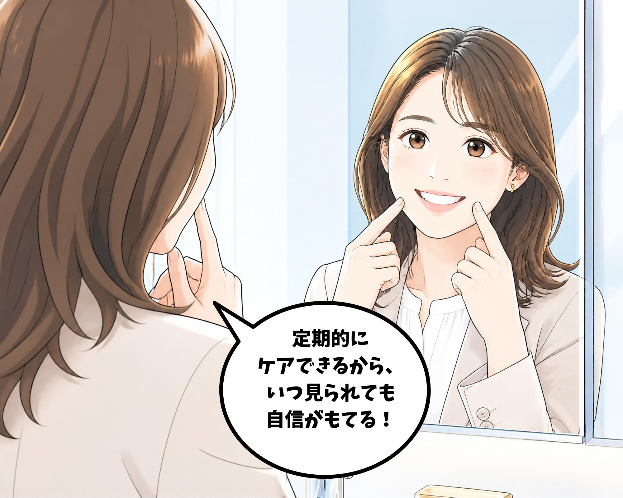 これなら定期的にホワイトニングを続けられると安心している女性のイラスト