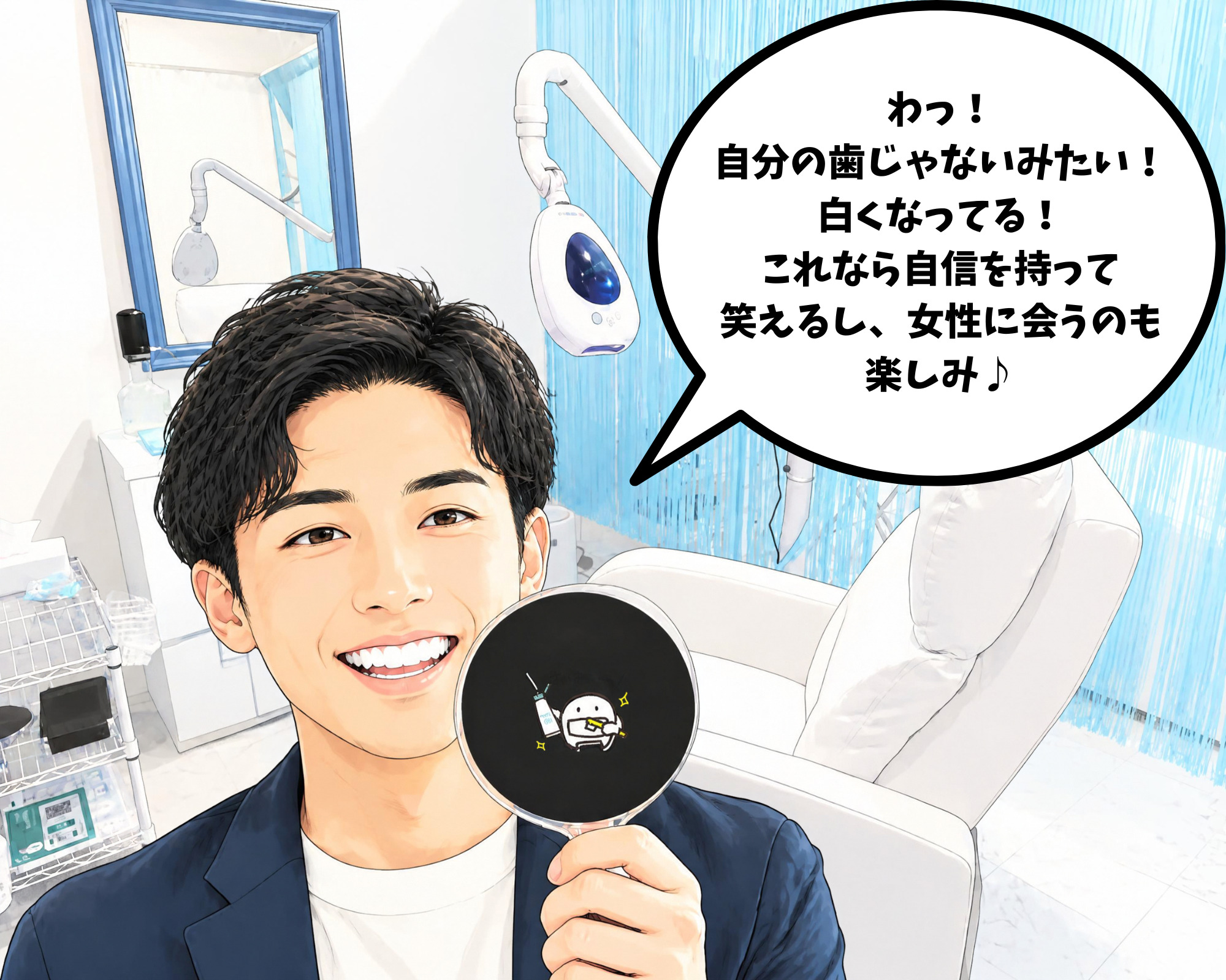ホワイトニングで歯が白くなり女性との出会いを心から楽しみにしている男性