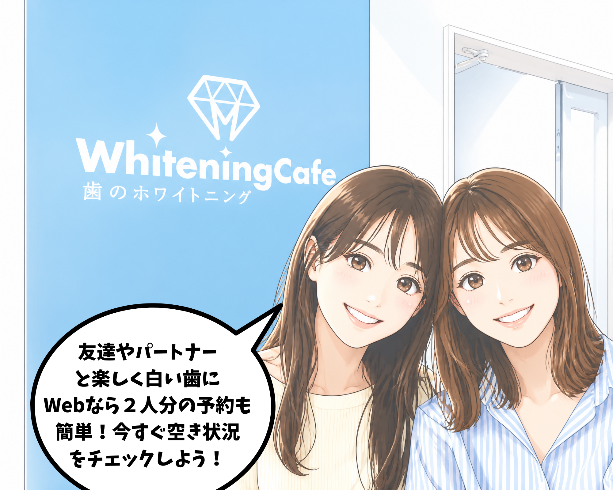 Web予約なら2人分の予約も簡単！ペアでの空き状況チェックを促すイラスト