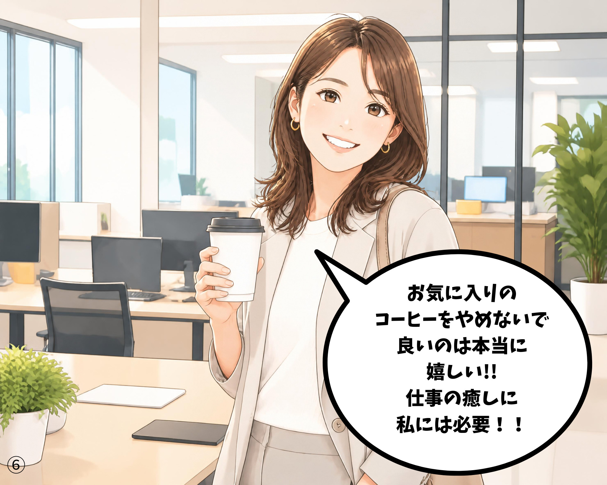 白い歯をキープしてお気に入りのコーヒーを飲めて幸せに笑う女性