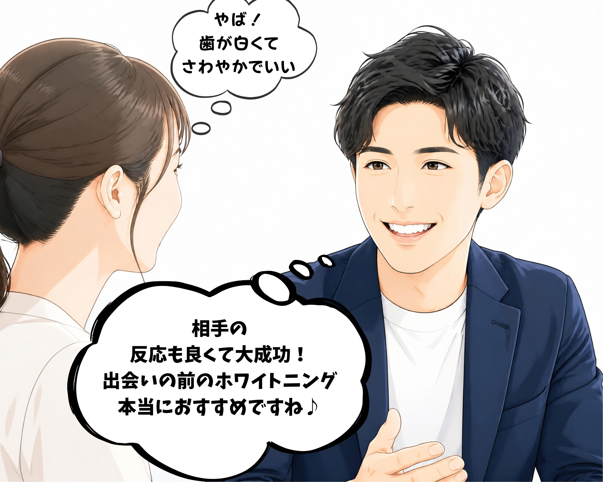 ホワイトニングで歯が白くなり自信を持って女性と楽しく話す男性の笑顔