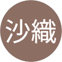 沙織 profile picture