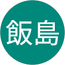 悠暉飯島 profile picture