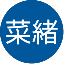 藤澤菜緒 profile picture